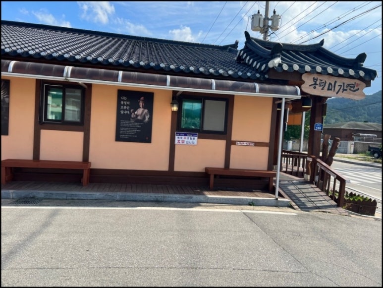 강원도봉평메밀막국수 이미지