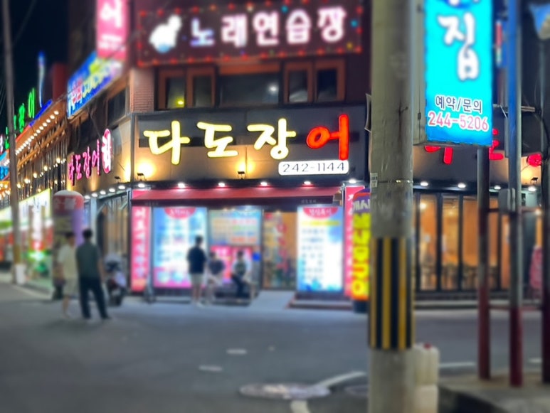 다도장어 이미지