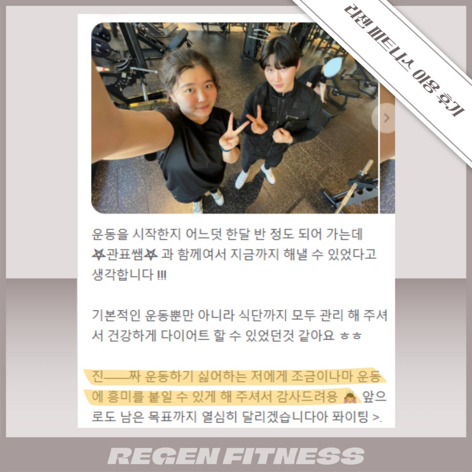 리젠피트니스 이미지