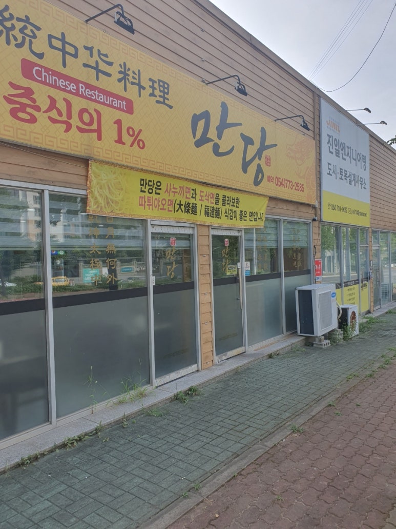 중화요리만당 이미지