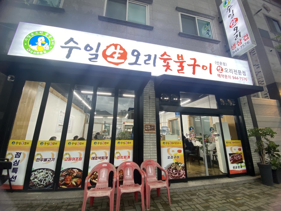 수일생오리 이미지