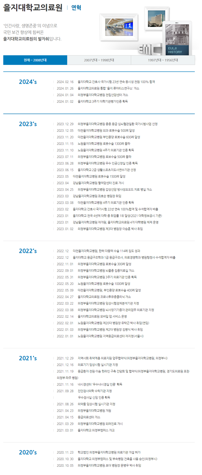 의정부 을지대학교병원 이미지