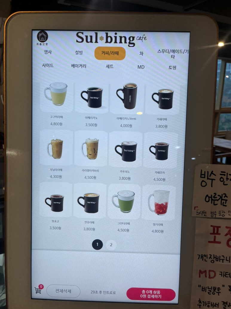 설빙 김해내외점 이미지