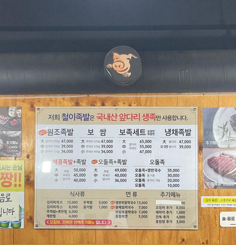 철이족발 이미지