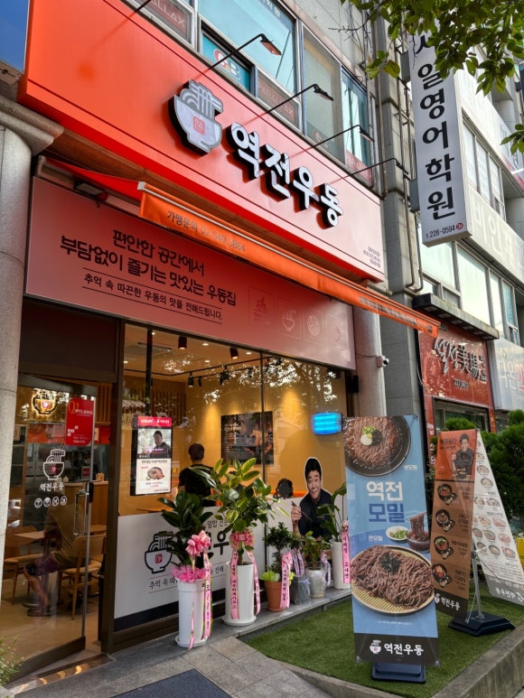 역전우동0410전주평화점 이미지