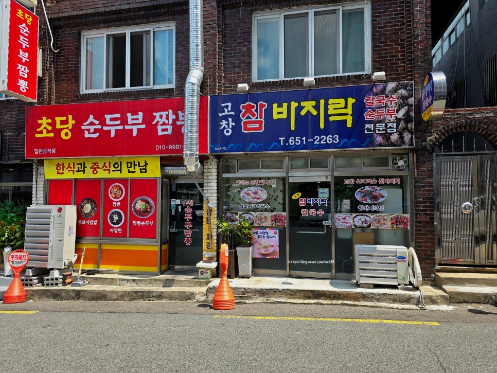고창참바지락전문점 이미지