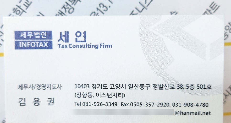 세무법인세연 이미지