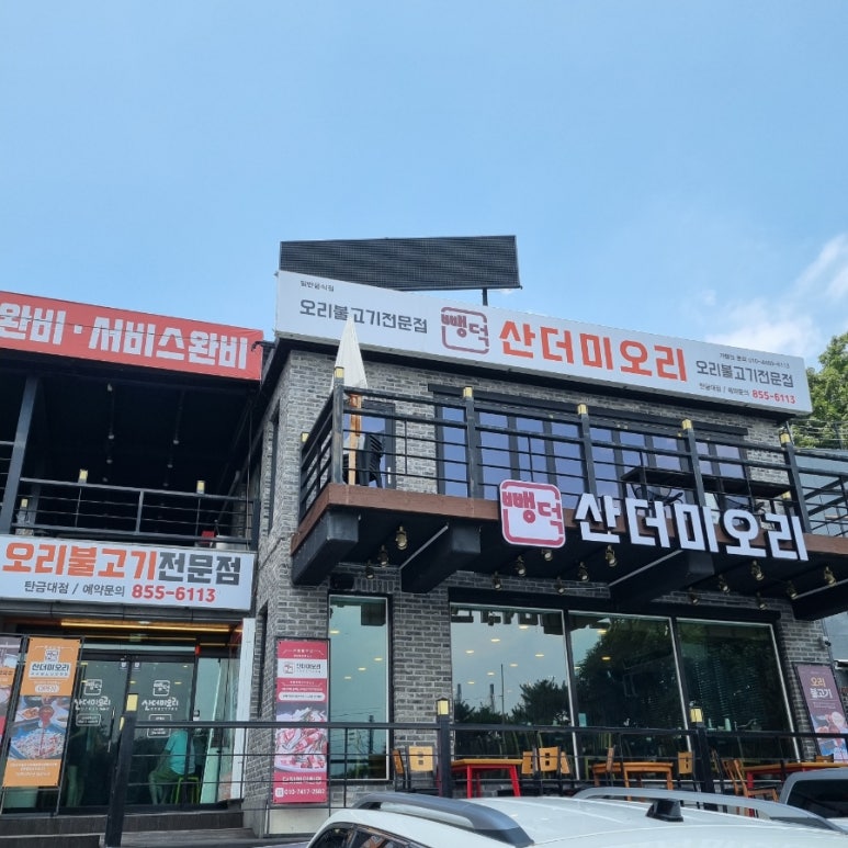 뺑덕산더미오리 이미지