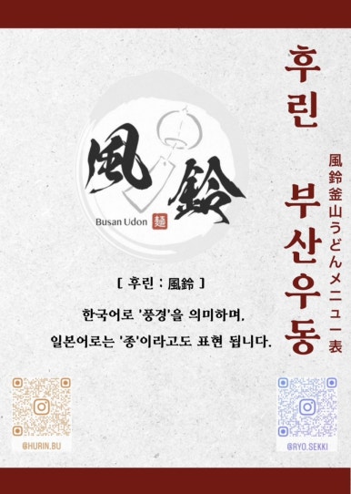 후린부산우동 이미지