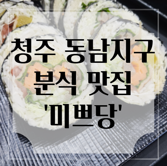 미쁘당 이미지