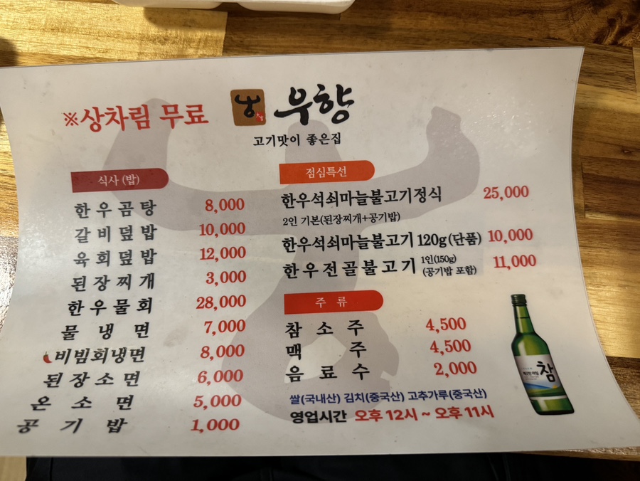 우향안동한우식육식당 이미지