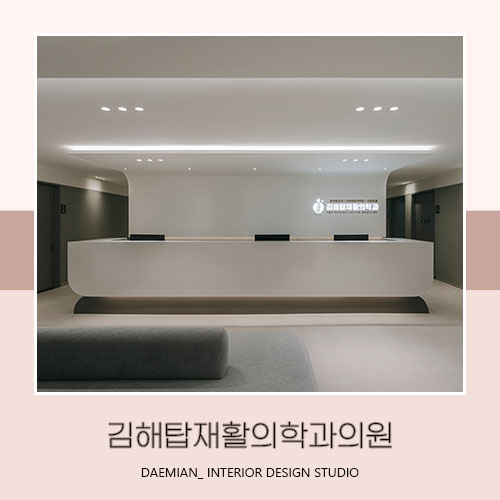 김해탑재활의학과의원 이미지