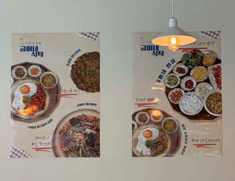 금이네 집밥 이미지