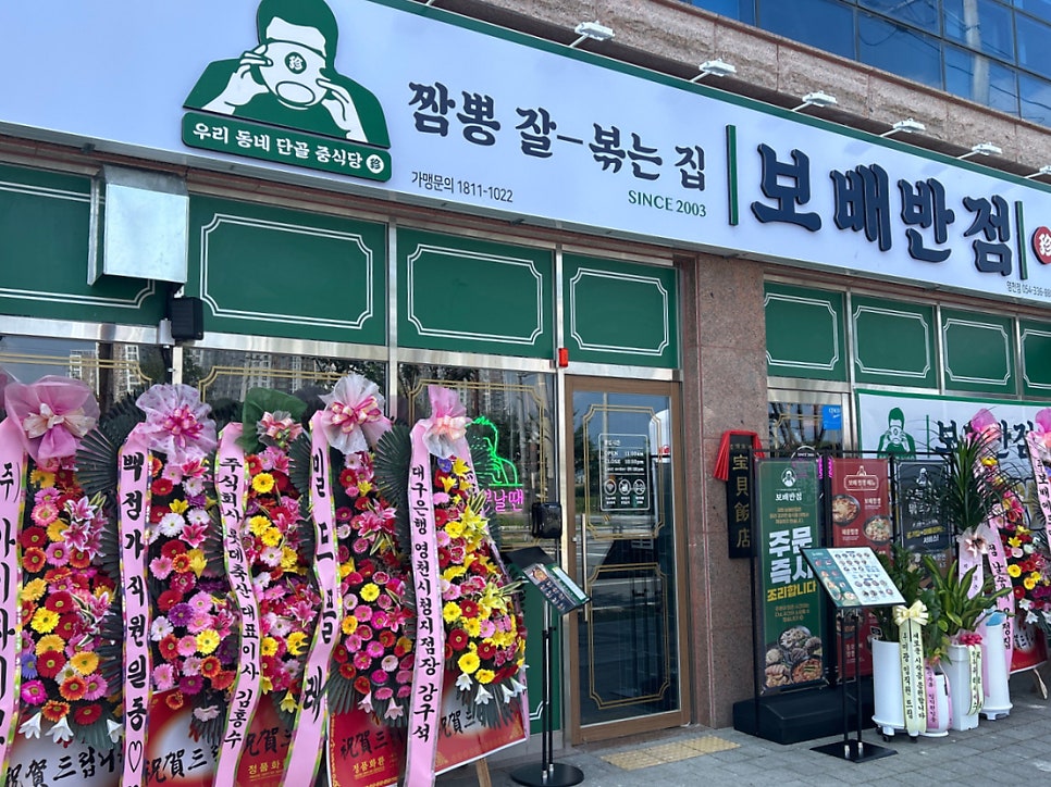 보배반점경북 이미지