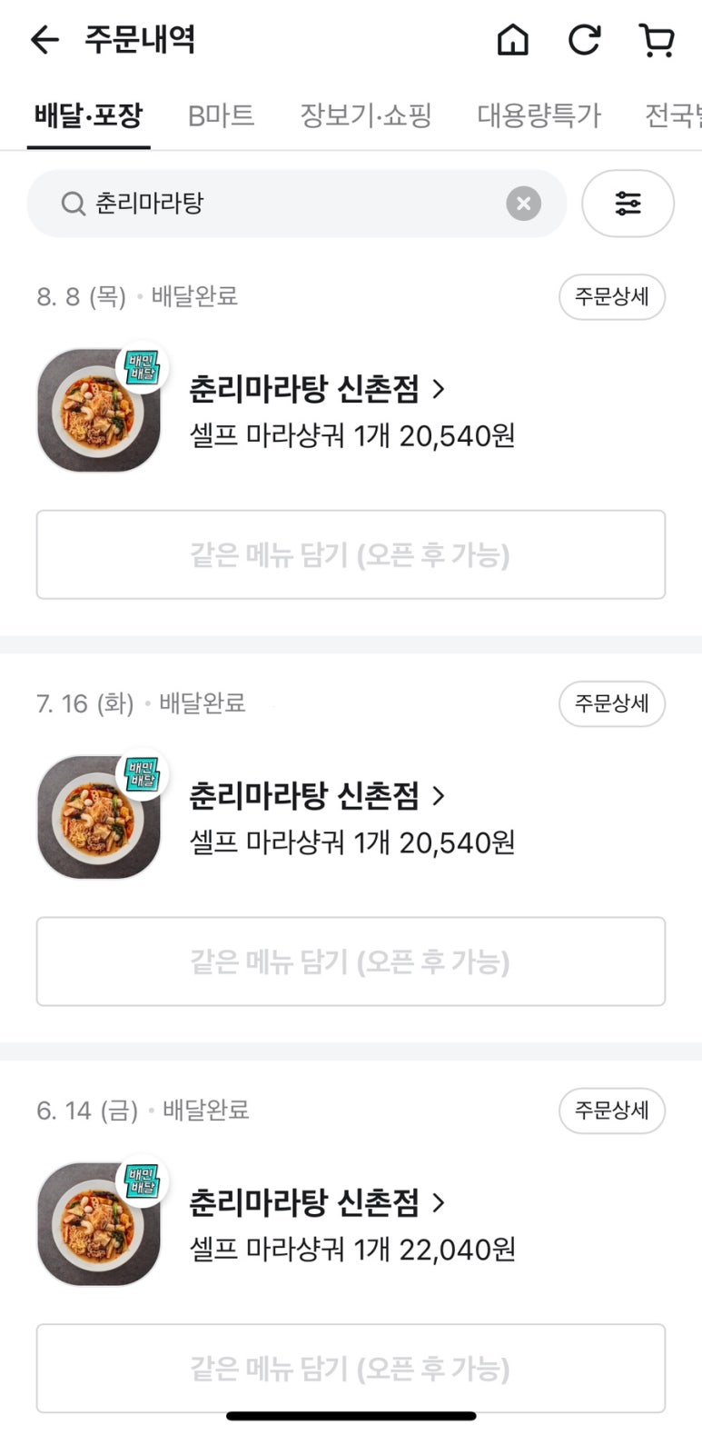 춘리 마라탕 이미지