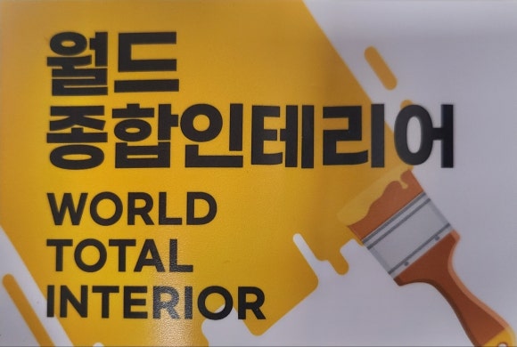 종합인테리어 이미지