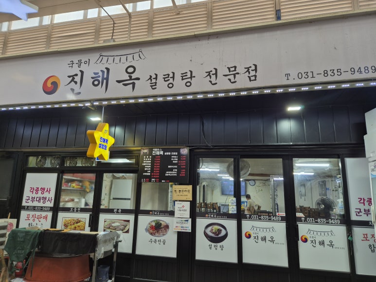 진해옥설렁탕 이미지