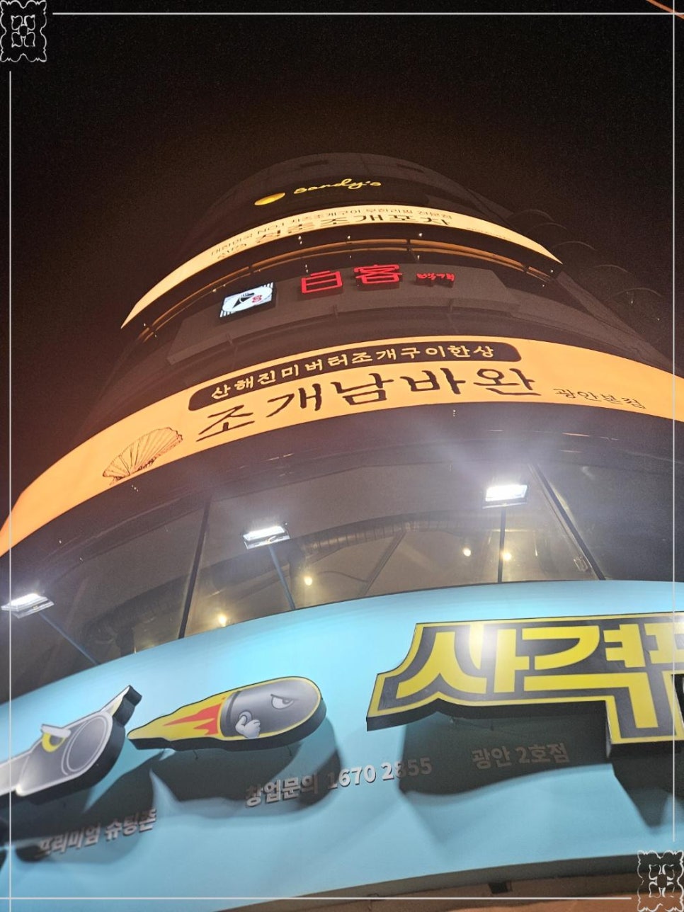 청춘조개포차 광안직영점 이미지