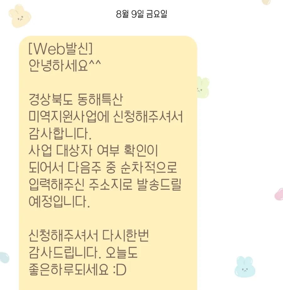 동해특산 이미지