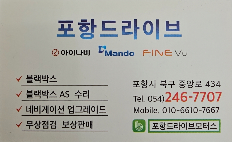 포항블랙박스드라이브 이미지