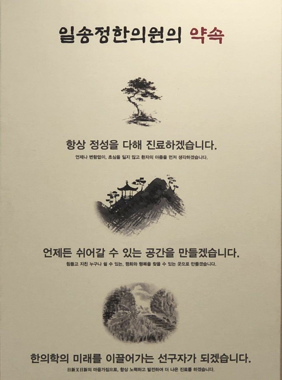 일송정한의원 이미지