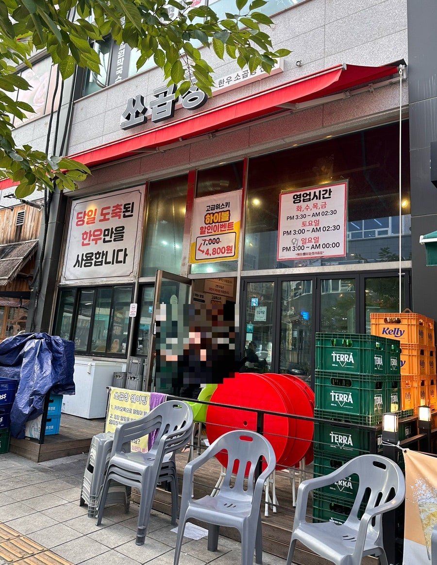 쏘곱창 이미지