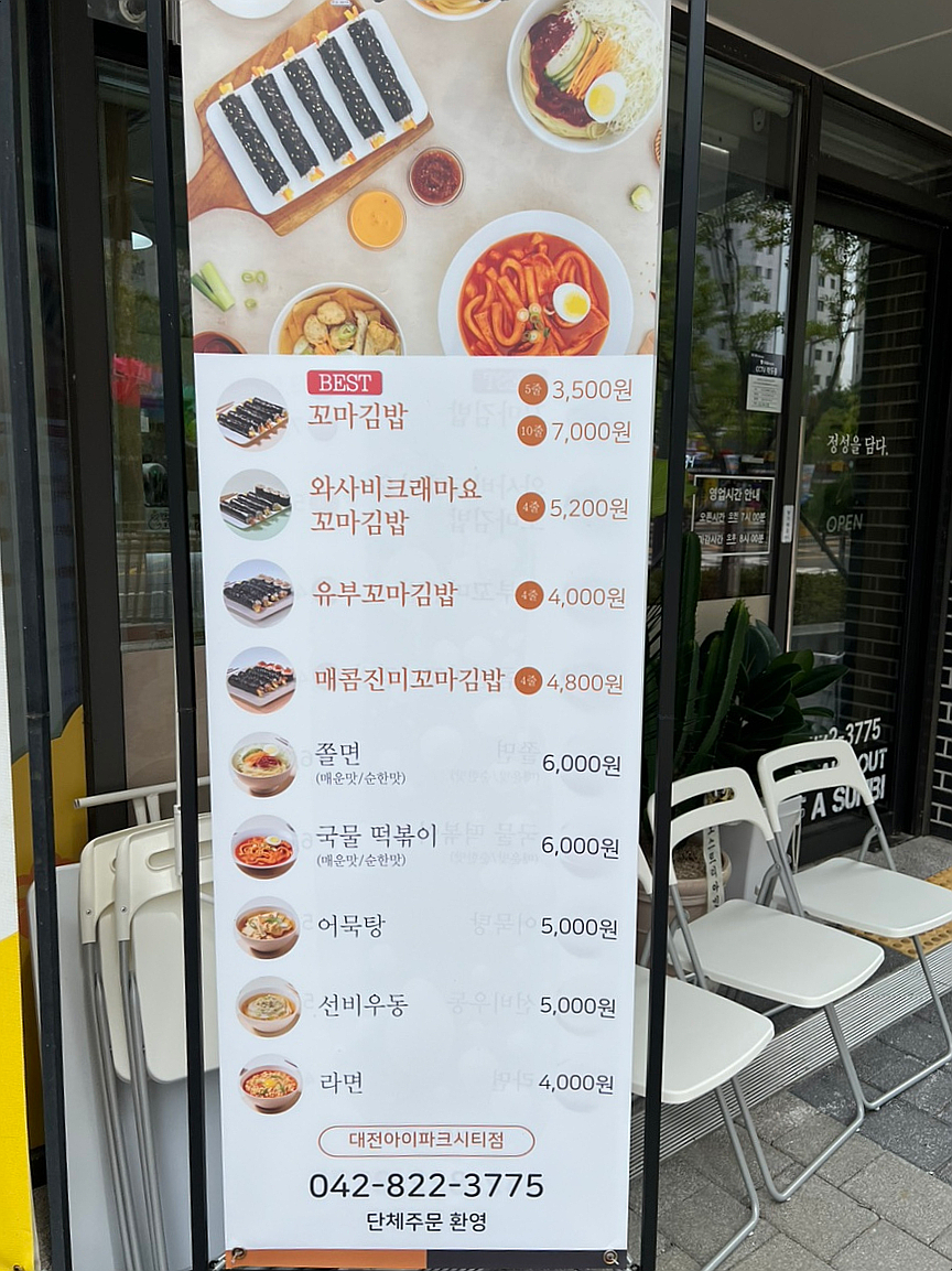 선비꼬마김밥대전아이파크시티점 이미지