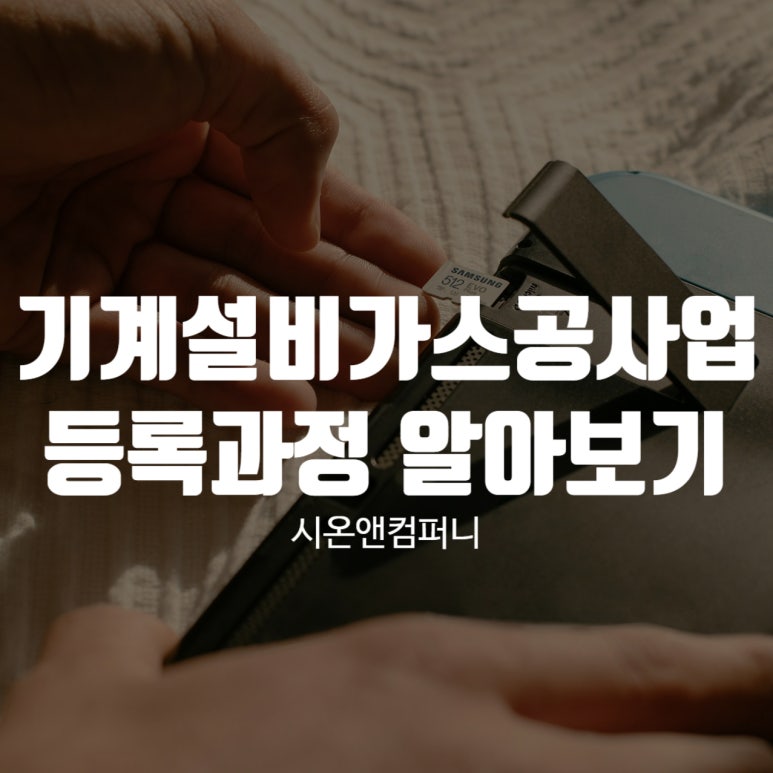 시온기계설비 이미지
