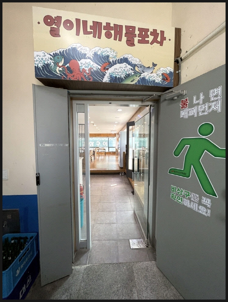 열이네해물포차 이미지