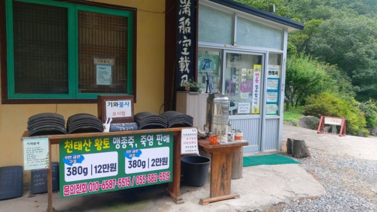 천태산죽염 이미지
