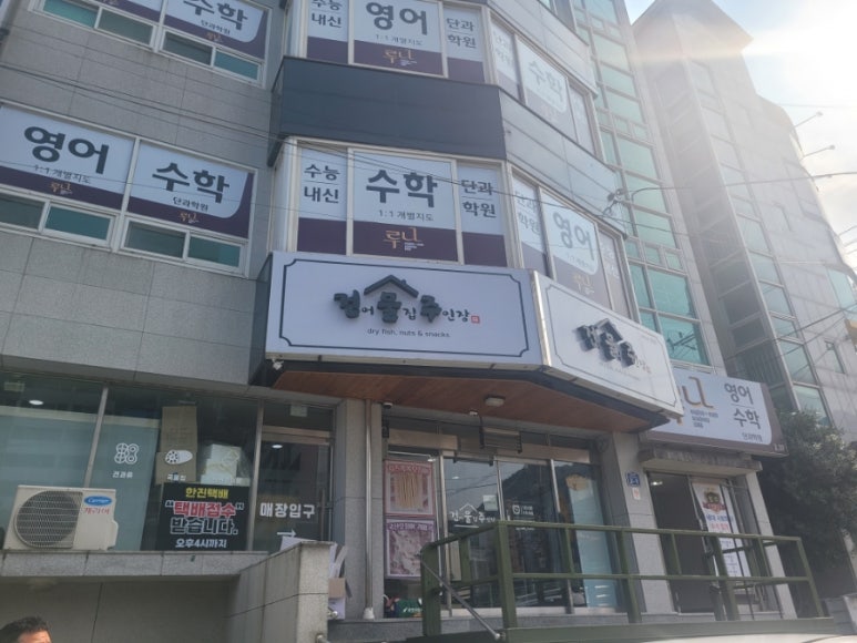 건어물집주인장 이미지