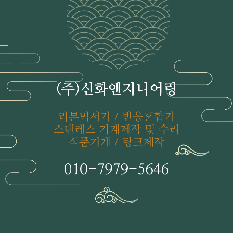 신화엔지니어링 이미지