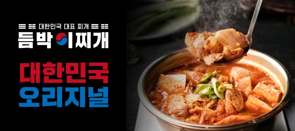국가대표김치찌개전문점 이미지