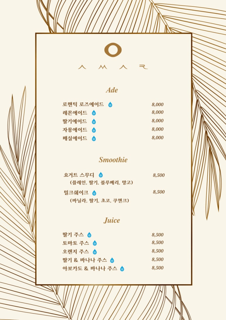 아마르 이미지