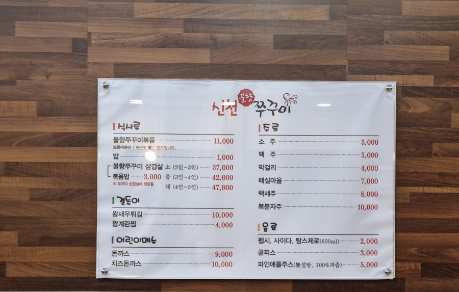 신천불향쭈꾸미 이미지