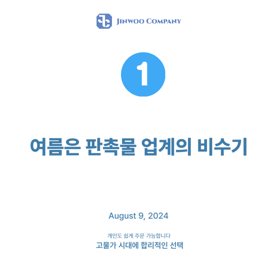진우컴퍼니 이미지
