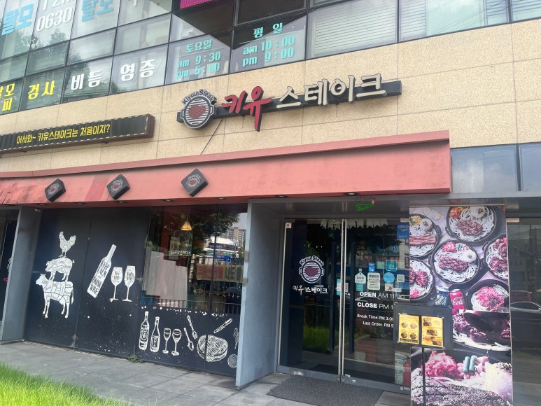 키유스테이크 이미지