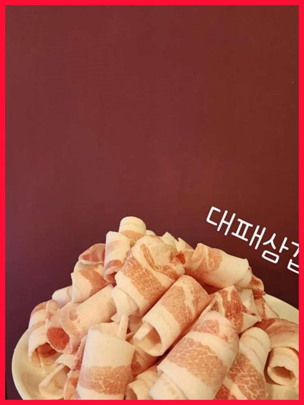슬라이스대패삼겹 이미지
