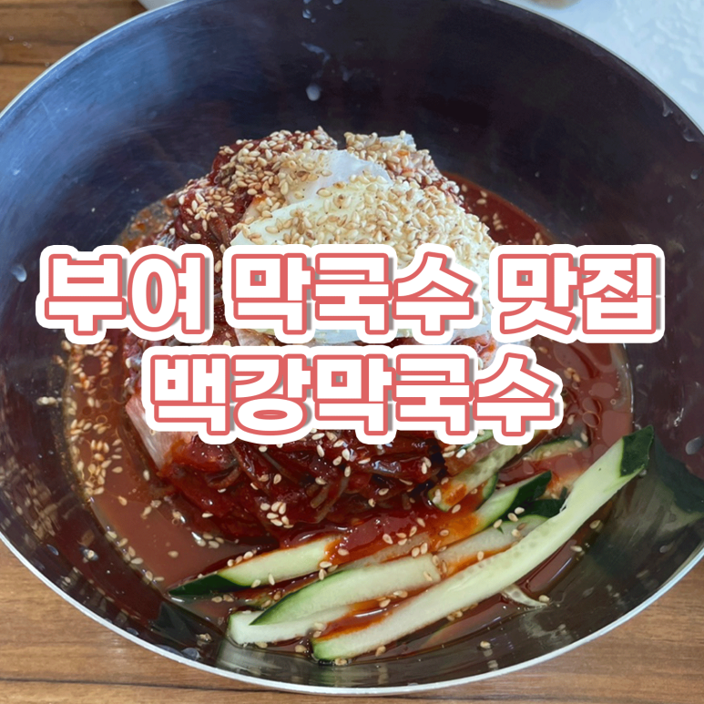 백마강식당 이미지