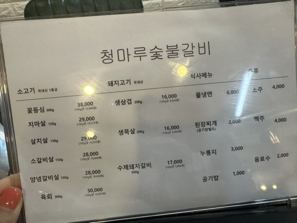 청마루숯불 이미지