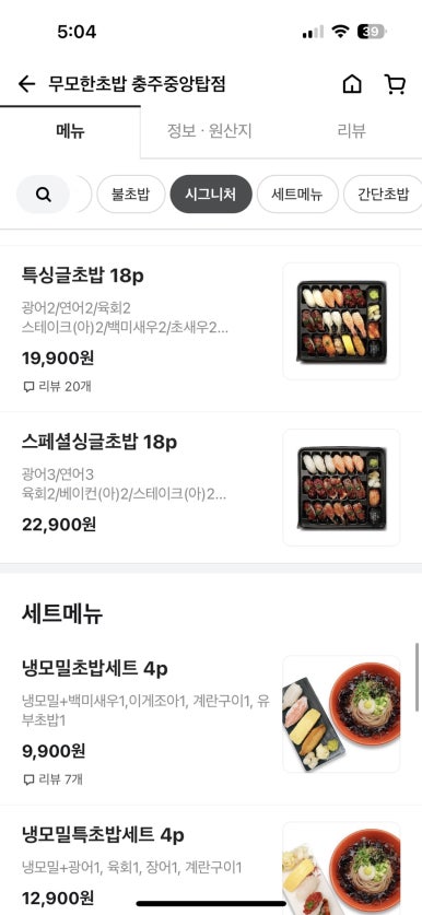 무모한초밥충주중앙탑점 이미지