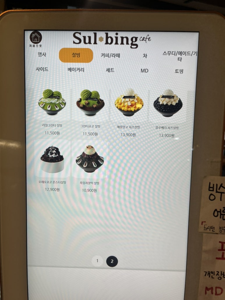 설빙 김해내외점 이미지