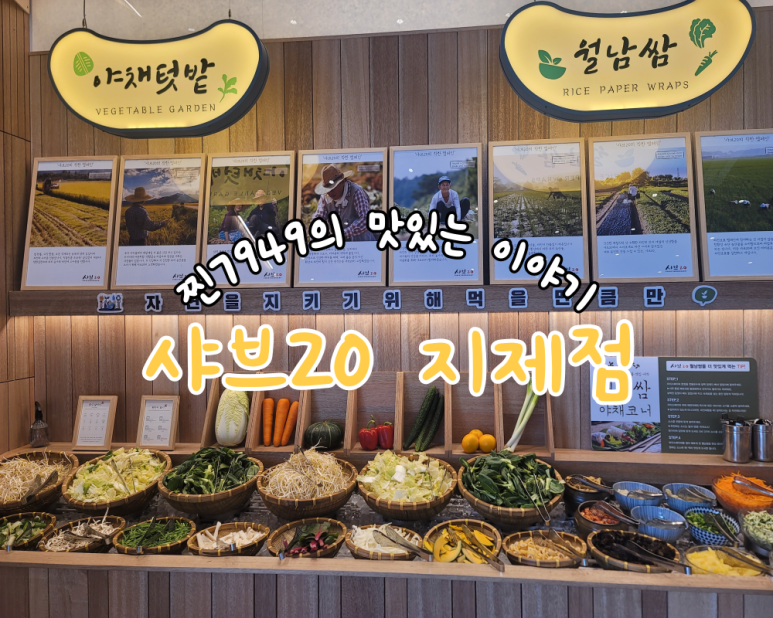 샤브20지제점 이미지