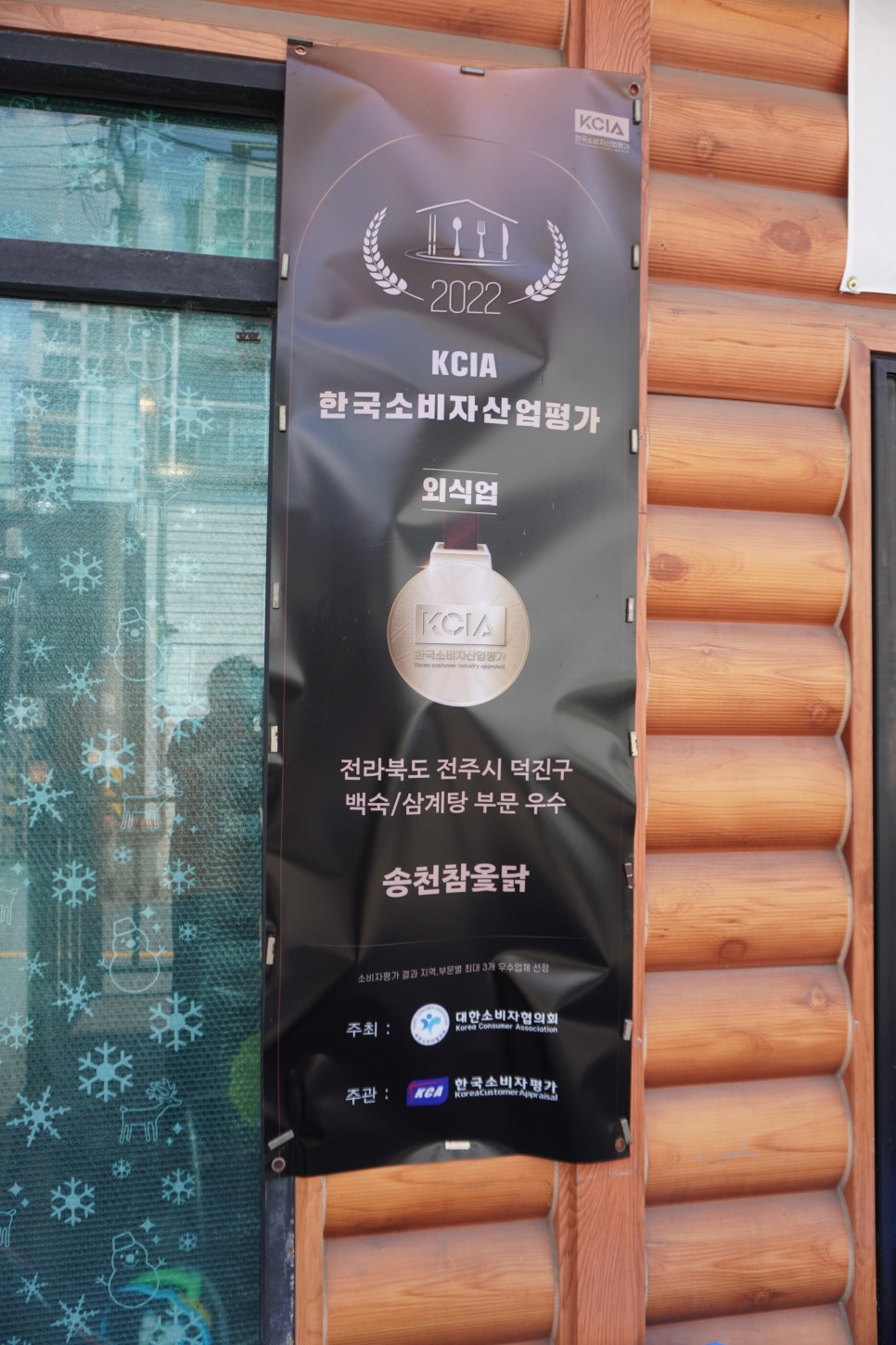 송천한방백숙 이미지