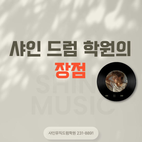 샤인실용음악학원 이미지