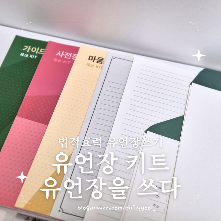 유언을쓰다 이미지
