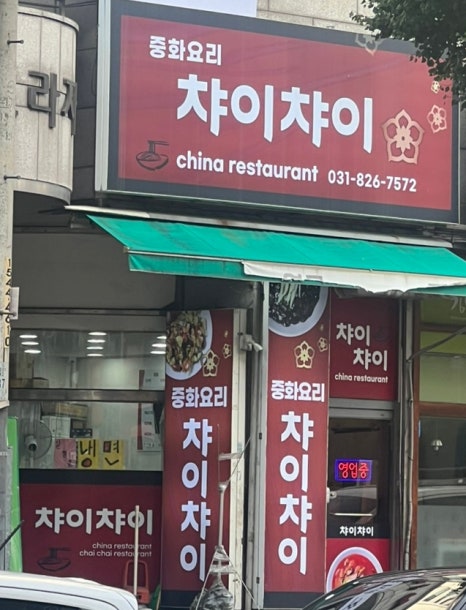 챠이챠이 이미지