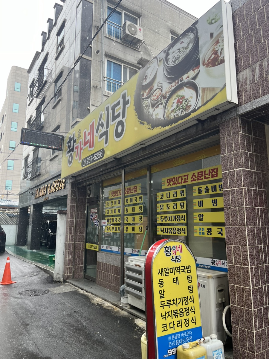 황가네식당 이미지
