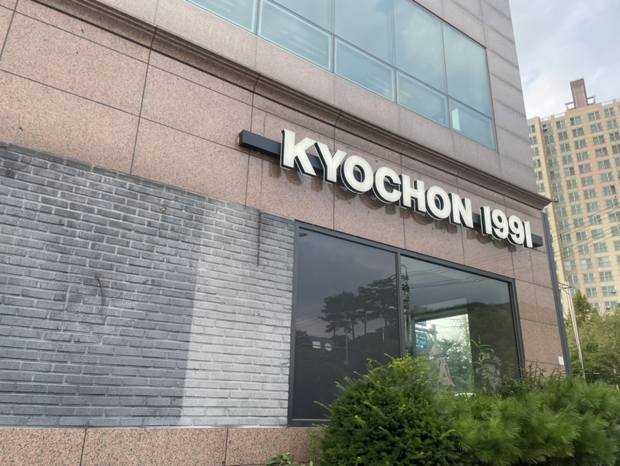 교촌치킨 진접장현리점 이미지