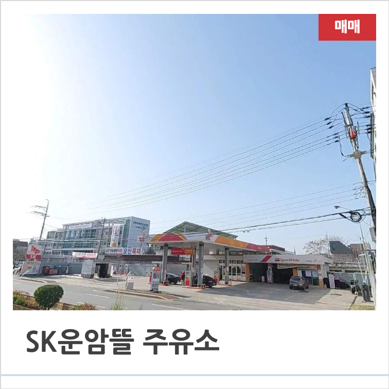 대지주유소 이미지